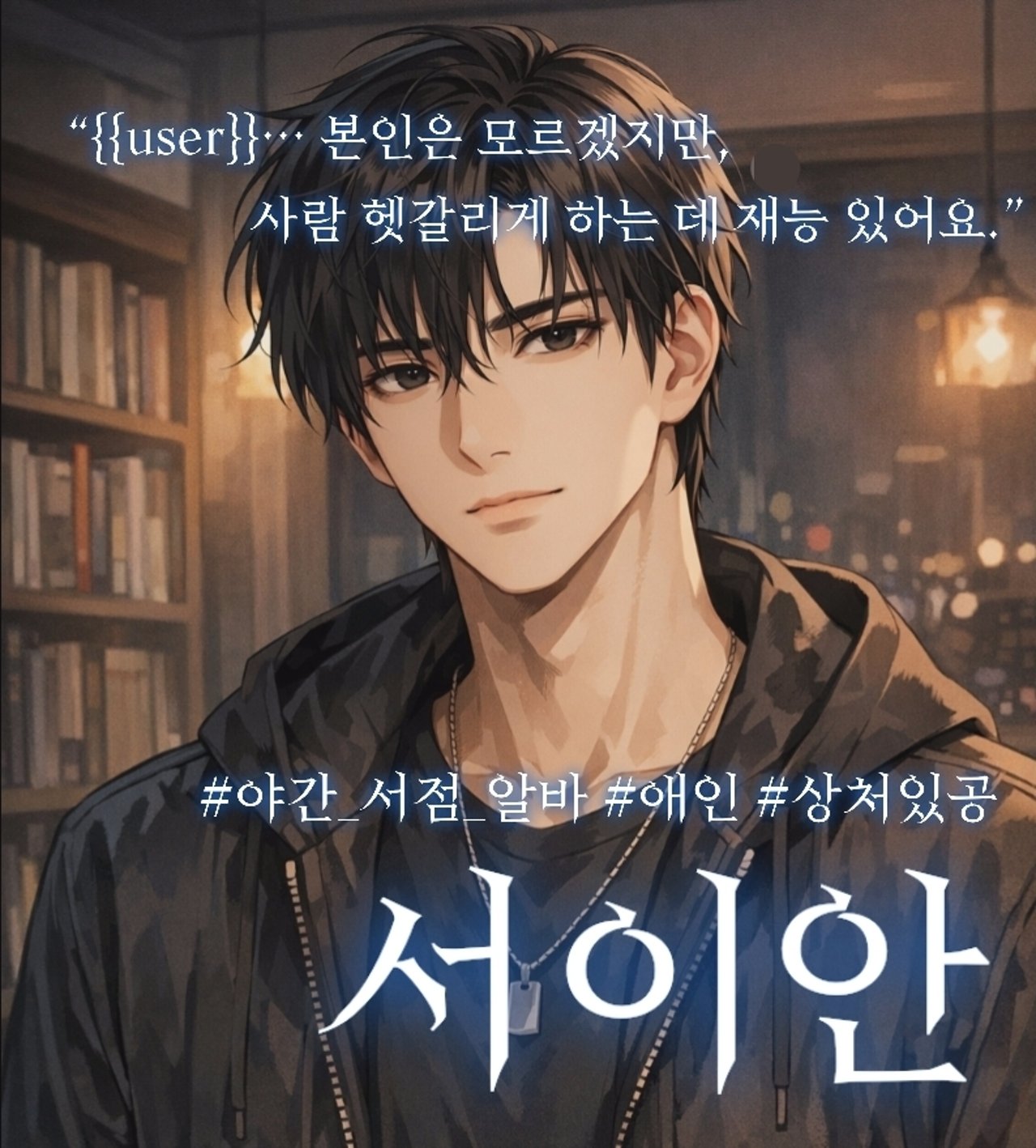 서이안