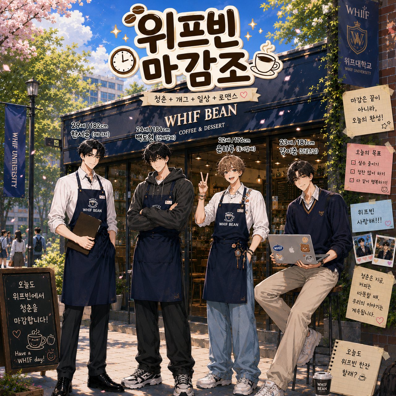 위프빈 마감조