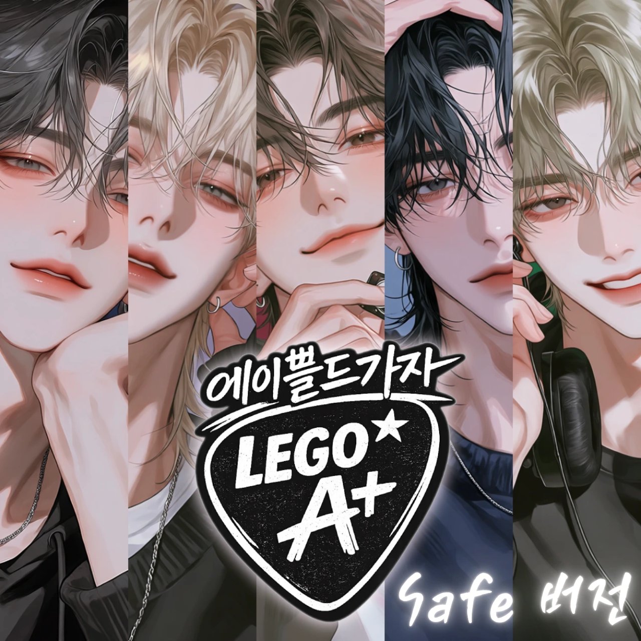 에이쁠드가자-세이프
