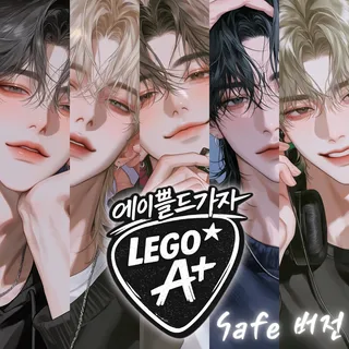 에이쁠드가자-세이프