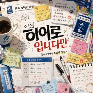 히어로입니다만