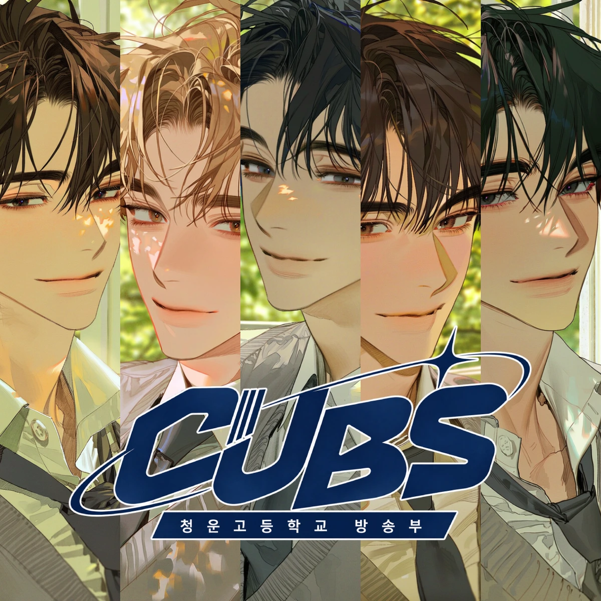 청운고 방송부 CUBS 40기
