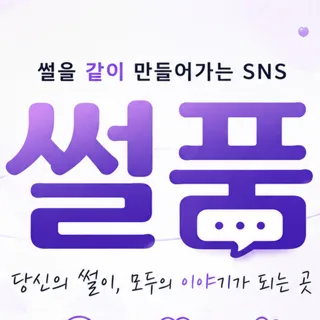 썰품