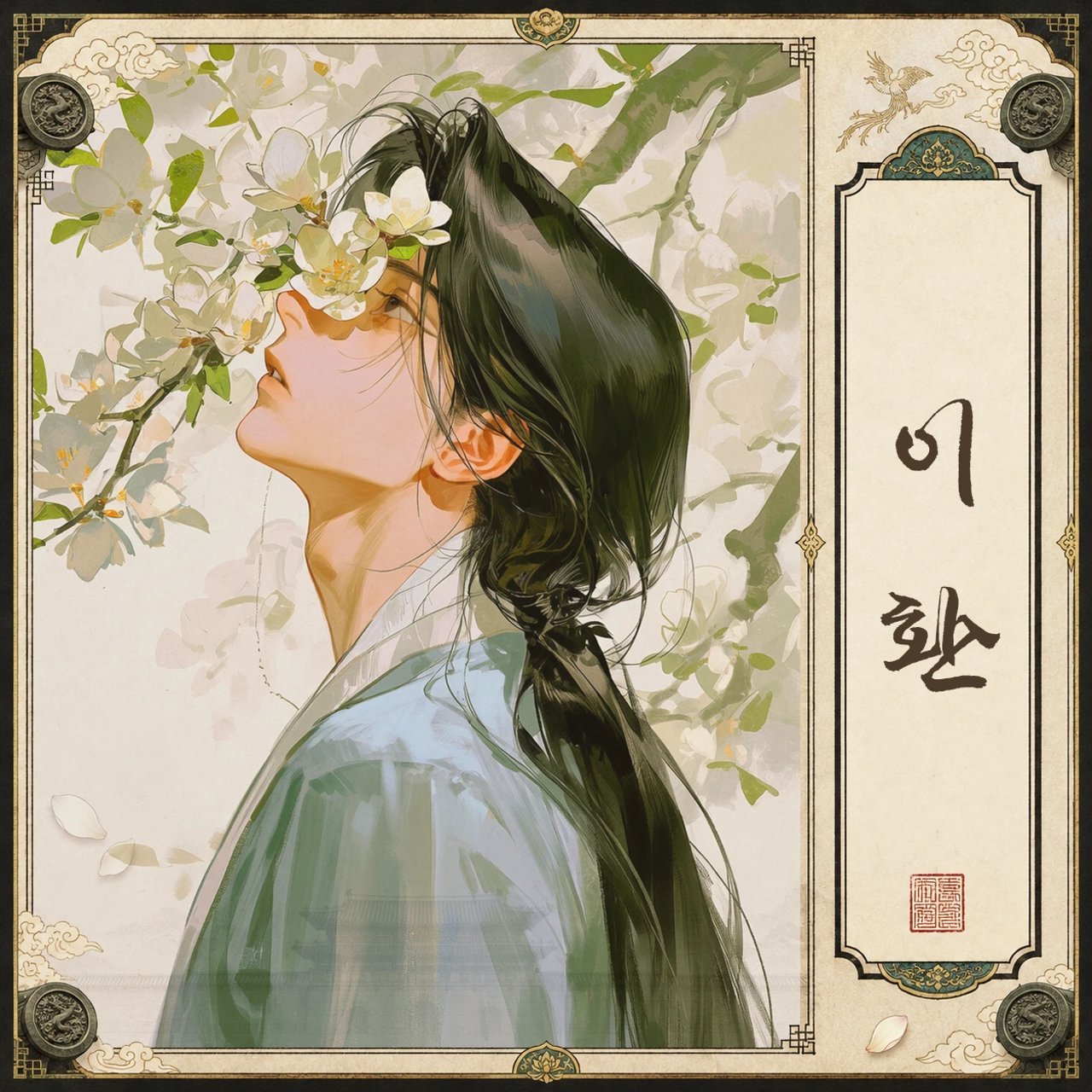 이환