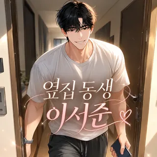 이서준
