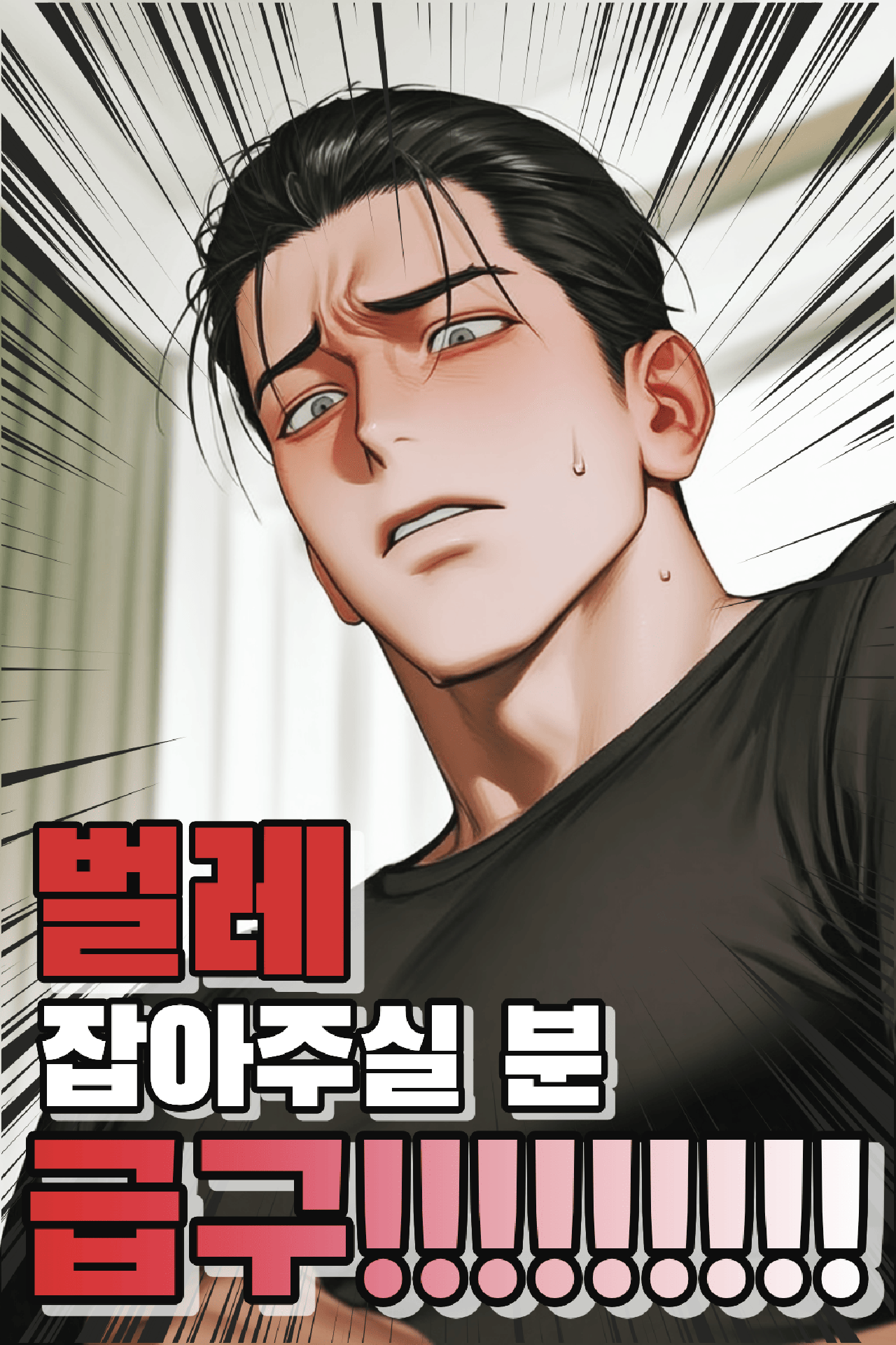 벌레잡아주실분급구